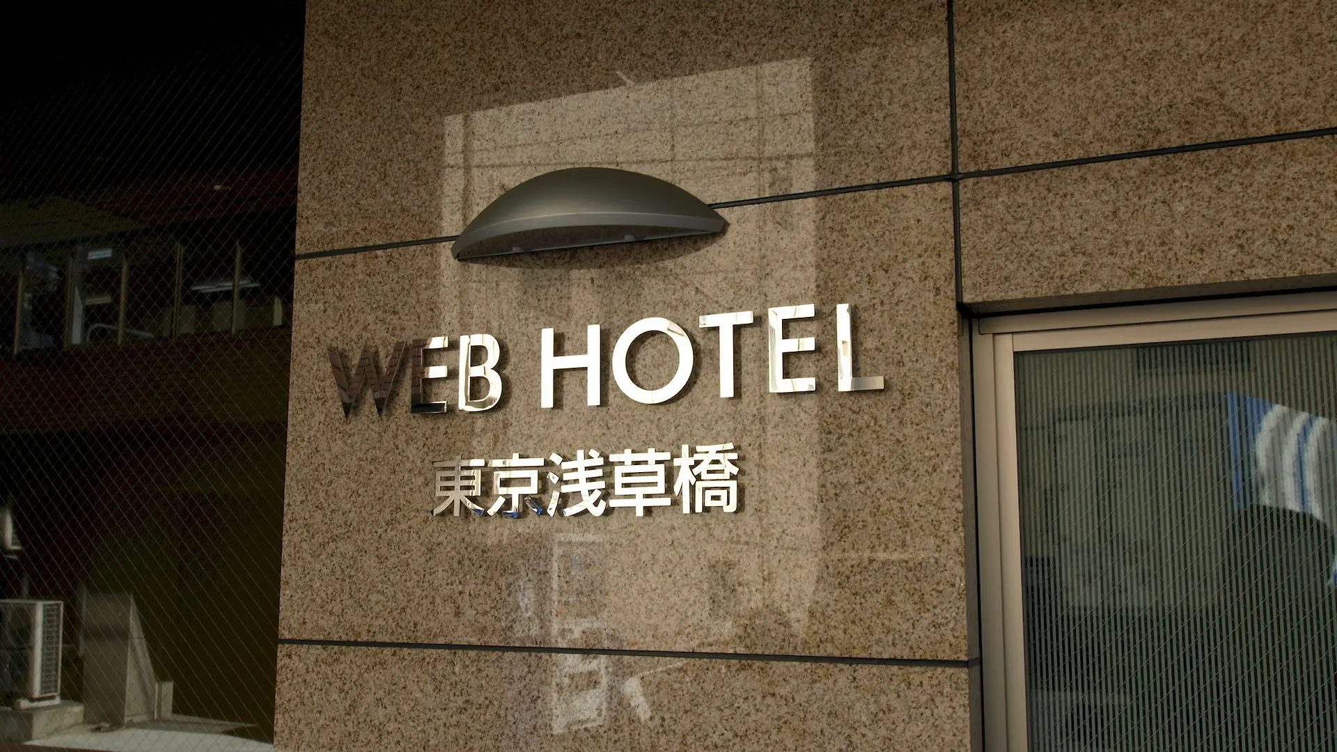 Web Hotel Tokyo Asakusabashi