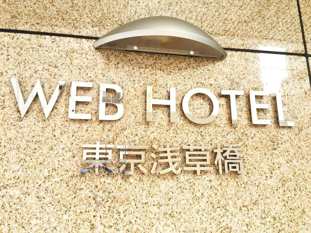 Web Hotel Tokyo Asakusabashi 2*,  Japan